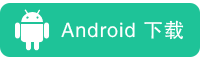 Android版本路上读书下载